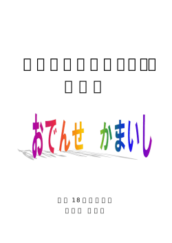 （案） 釜石市観光振興ビジョン