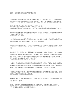 日本語が亡びるとき