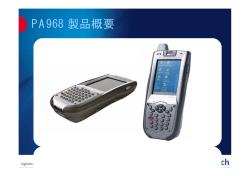 PA968 製品概要