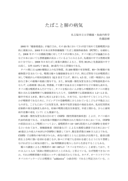 たばこと肺の病気