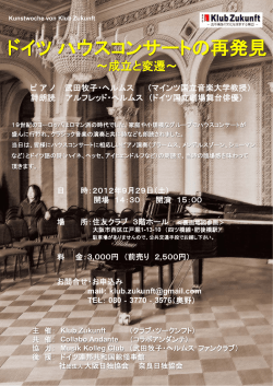 2012年ハウスコンサートPDF版