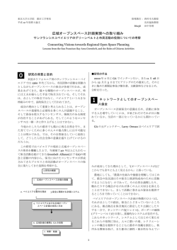 梗概 - Urban Design Lab | The University of Tokyo