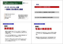 無断撮影 写真の無断使用