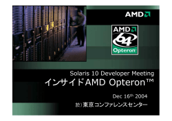 インサイド AMD Opteron