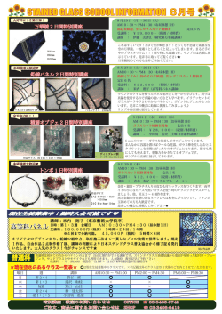 こちら - 興和ステンドグラス