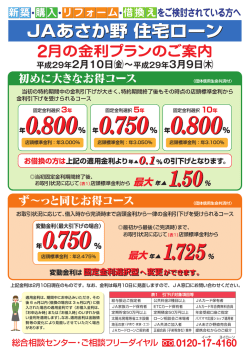 JAあさか野 住宅ローン JAあさか野 住宅ローン JAあさか野 住宅ローン