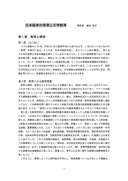 日本経済の停滞と大学教育