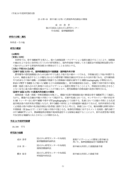 23-A特-49 術中MRIを用いた新規外科治療法の開発