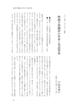 映画字幕翻訳の世界と英語習得