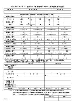 東部総局JDCアマチュア出場申込書兼登録書（PDF）
