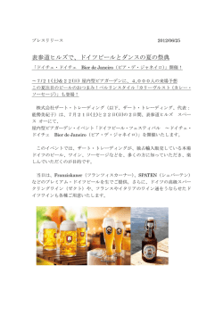 表参道ヒルズで、ドイツビールとダンスの夏の祭典