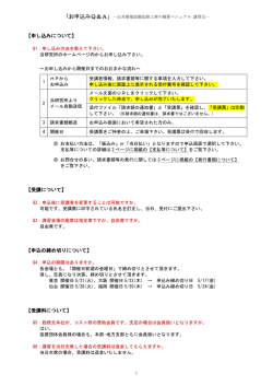 【申し込みについて】 【受講について】 【申込の締め切りについて】 【受講料