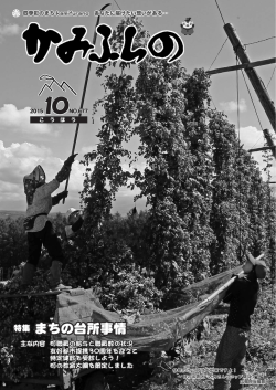 特集 まちの台所事情 - 北海道上富良野町公式