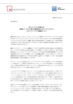 TAアソシエイツの支援による GSAM オーストラリア