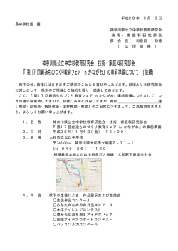 第17回創造ものづくり教育フェア in - 神奈川県公立中学校教育研究会