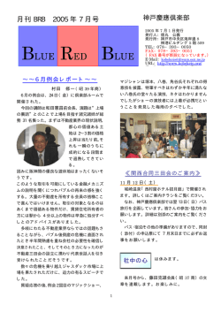 2005年7月号 - 神戸慶應倶楽部