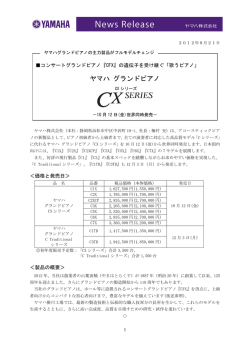 新グランドピアノ発売のお知らせ