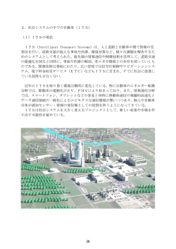 社会システムの中での自動車 - 経済産業省 九州経済産業局