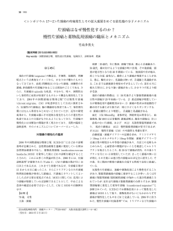 片頭痛はなぜ慢性化するのか？
