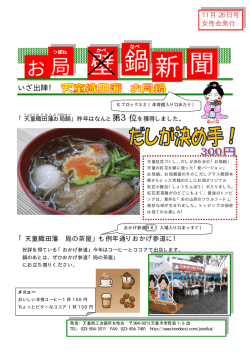 お局鍋新聞 - 天童商工会議所