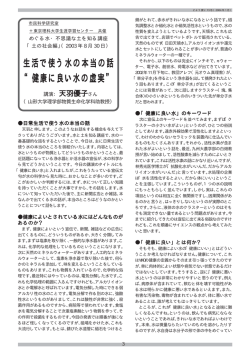 生活で使う水の本当の話 &ldquo;健康に良い水の虚実&rdquo;