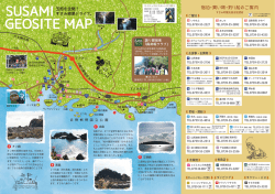 すさみ枯木灘周辺マップ（中面） ダウンロード用PDFファイル