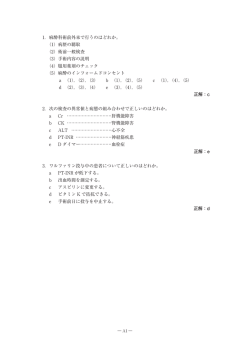 A問題・解答 - 周術期管理チーム認定制度