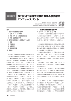 本田技研工業株式会社における意匠権の エンフォースメント