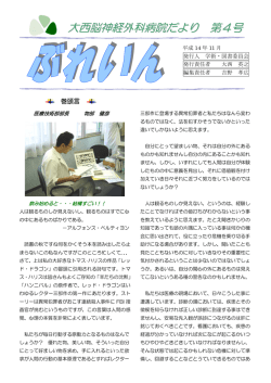 第4号 2002年11月 巻頭言 医療技術部長物部健彦