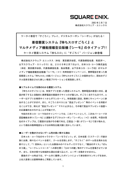 『待ちスロすごろく』と マルチメディア機能搭載型自販機
