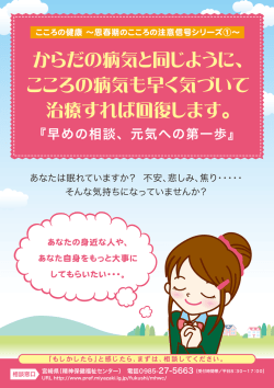 こころの健康 ガイドブック - UMK Carrera！