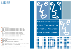Ochanomizu University Life Innovation Workshop