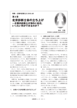 北京診断士会の立ち上げ - J-SMECA 中小企業診断協会