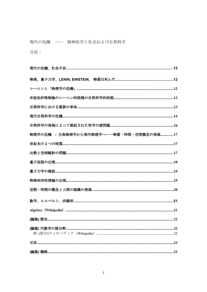 精神医学と社会および自然科学