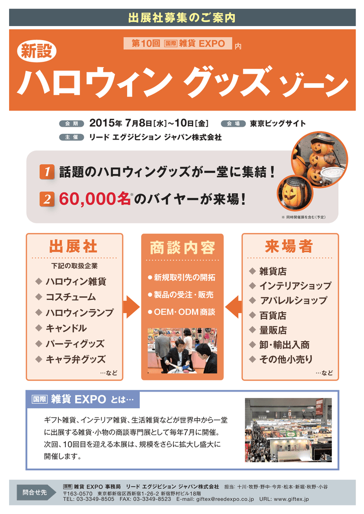 ハロウィングッズ