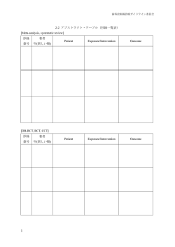 1 2-2 アブストラクト・テーブル（抄録一覧表） [Meta