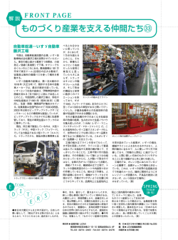 自動車総連―いすゞ自動車 藤沢工場