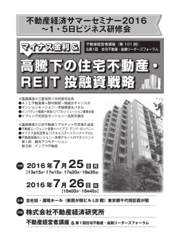 高騰下の住宅不動産・ REIT 投融資戦略