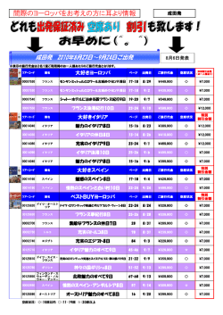 間際のヨーロッパをお考えの方に耳より情報