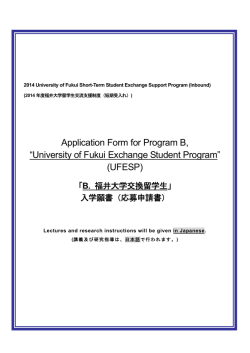 “University of Fukui Exchange Student Program” (UFESP)