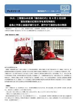 DLE、二階堂ふみ主演「蜜のあわれ」を 4 月 1 日公開 室生犀星の幻想