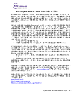 NYU Langone Medical Center からのお祝いの言葉：