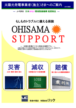 減収 賠償 災害 - 有限会社リック
