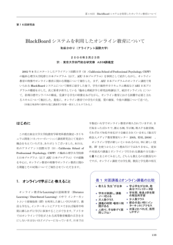 BlackBoard システムを利用したオンライン教育について