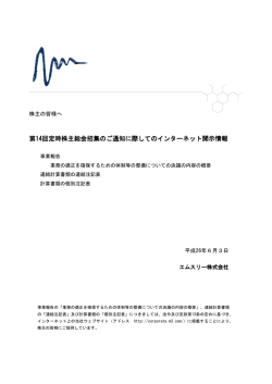 第14期報告書への記載を省略した事項 - エムスリー