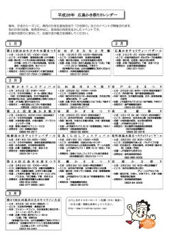 平成26年 広島かき祭りカレンダー 広島かき祭りカレンダー