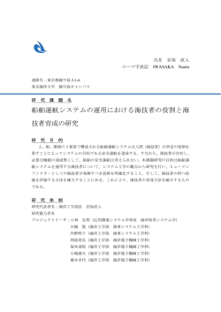 船舶運航システムの運用における海技者の役割と海 技