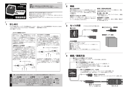 特長 はじめに 1 2 セット内容 3 4 機能／接続方法