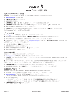 Garminデバイスの地図の更新