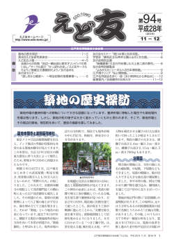94 - 江戸東京博物館友の会